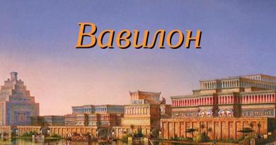 Презентация на тему древний вавилон Висячие сады Семирамиды